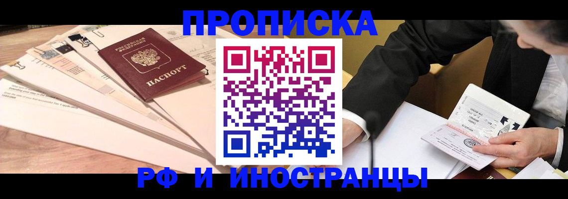 прописка штамп в Дальнегорске