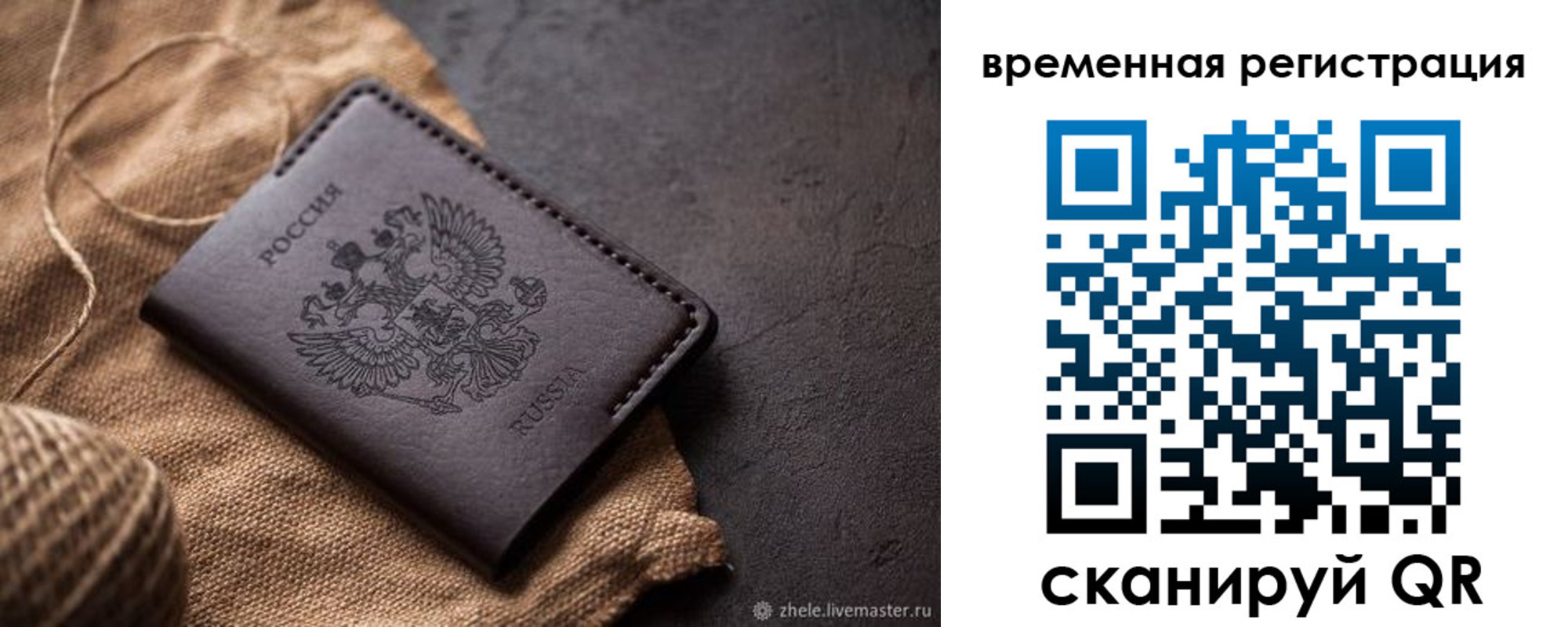 временная регистрация купить в Дальнегорске