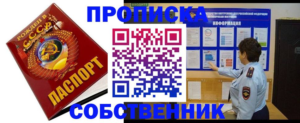 временная регистрация в квартире в Дальнегорске