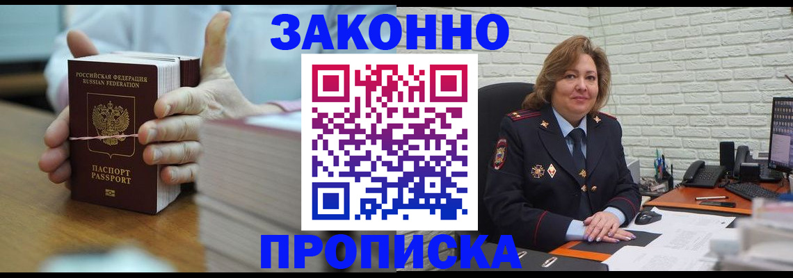 прописка от собственника в Дальнегорске
