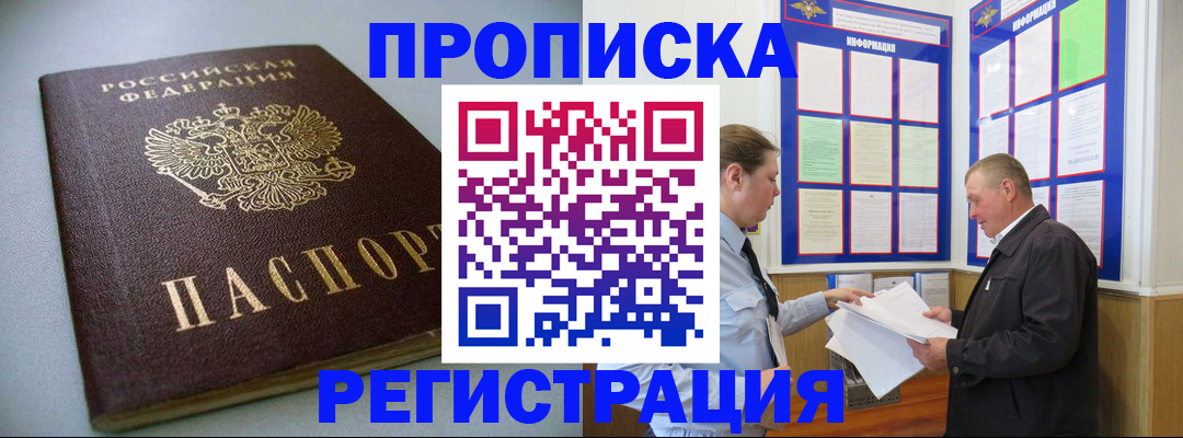 временная регистрация 2025 в Дальнегорске