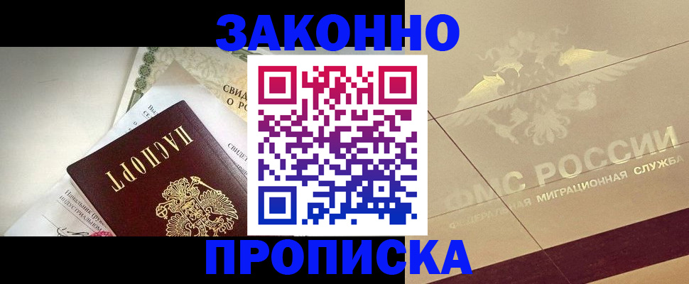 временная регистрация купить в Дальнегорске