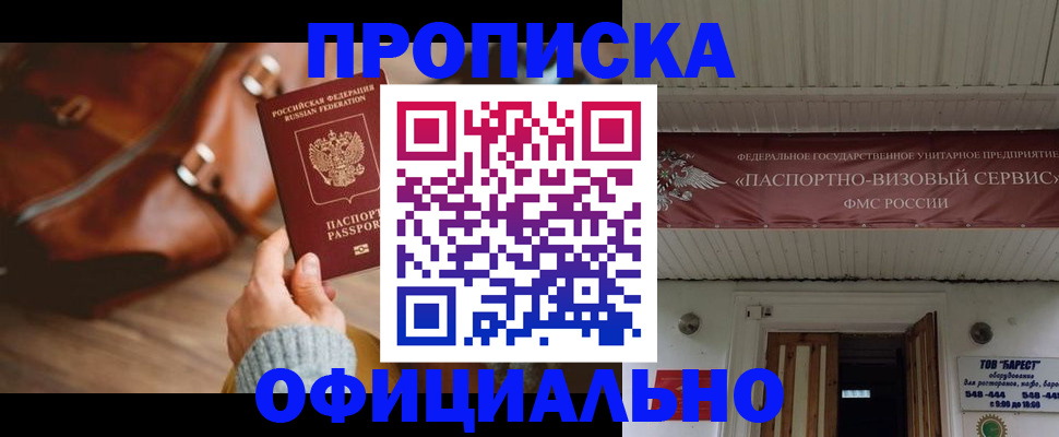 временная регистрация в квартире в Дальнегорске